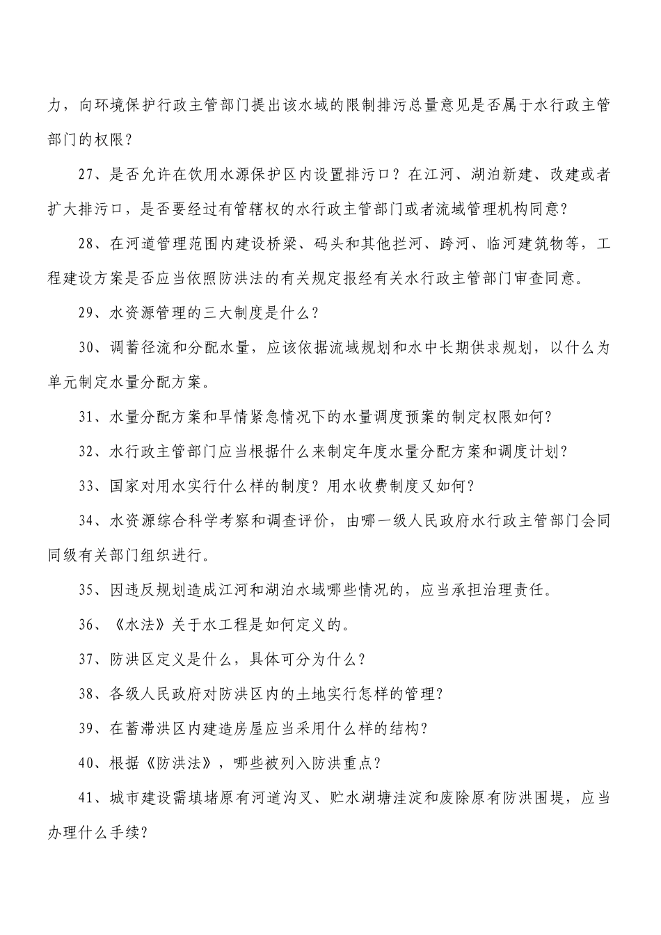 市直水利系统_第3页