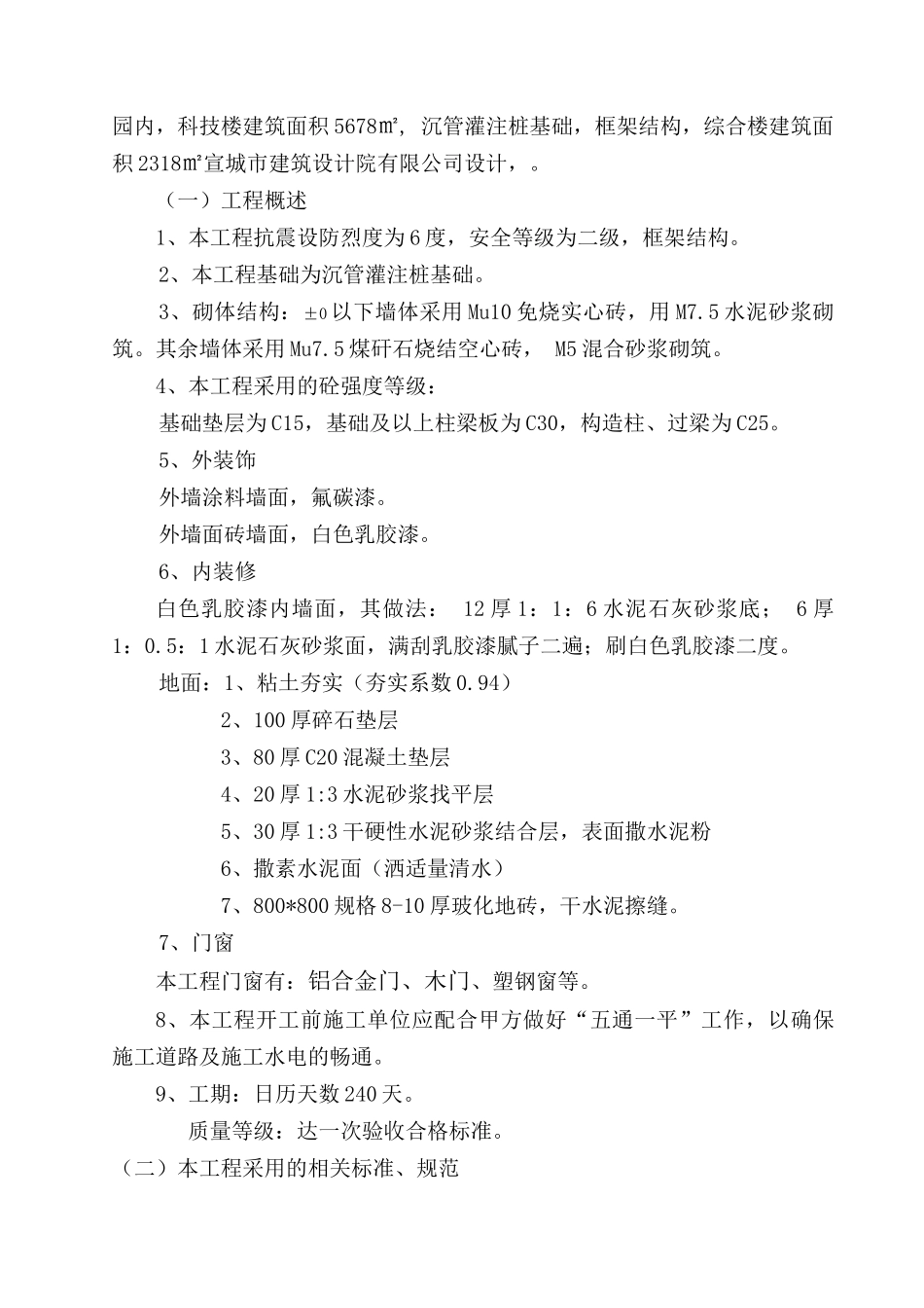 工程施工组织设计方案(X 60页)_第2页