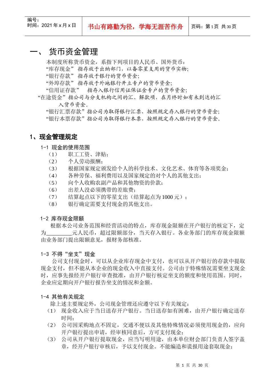 分项财务管理制度_第2页