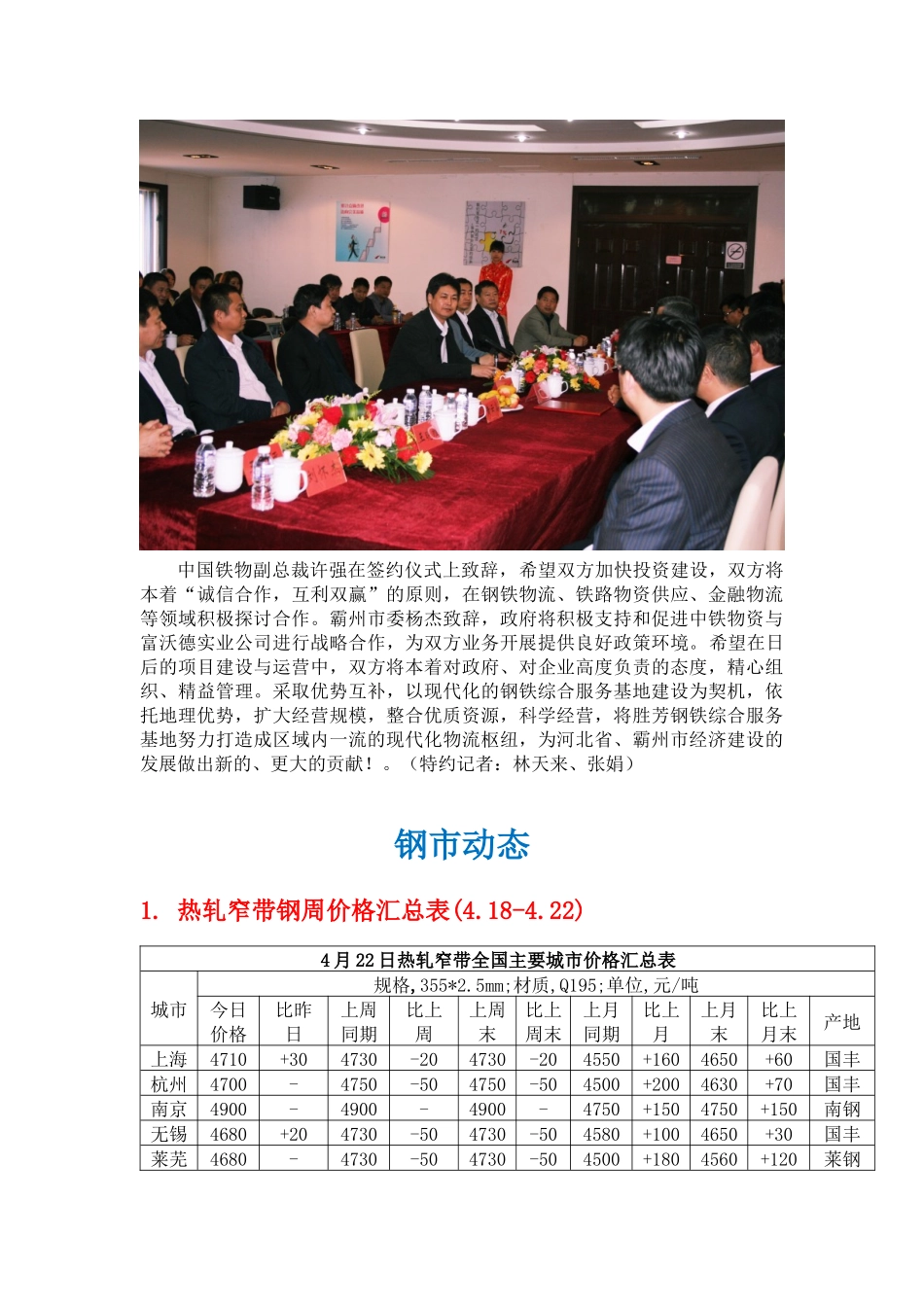 富沃德钢铁金融物流资讯(58)_第3页