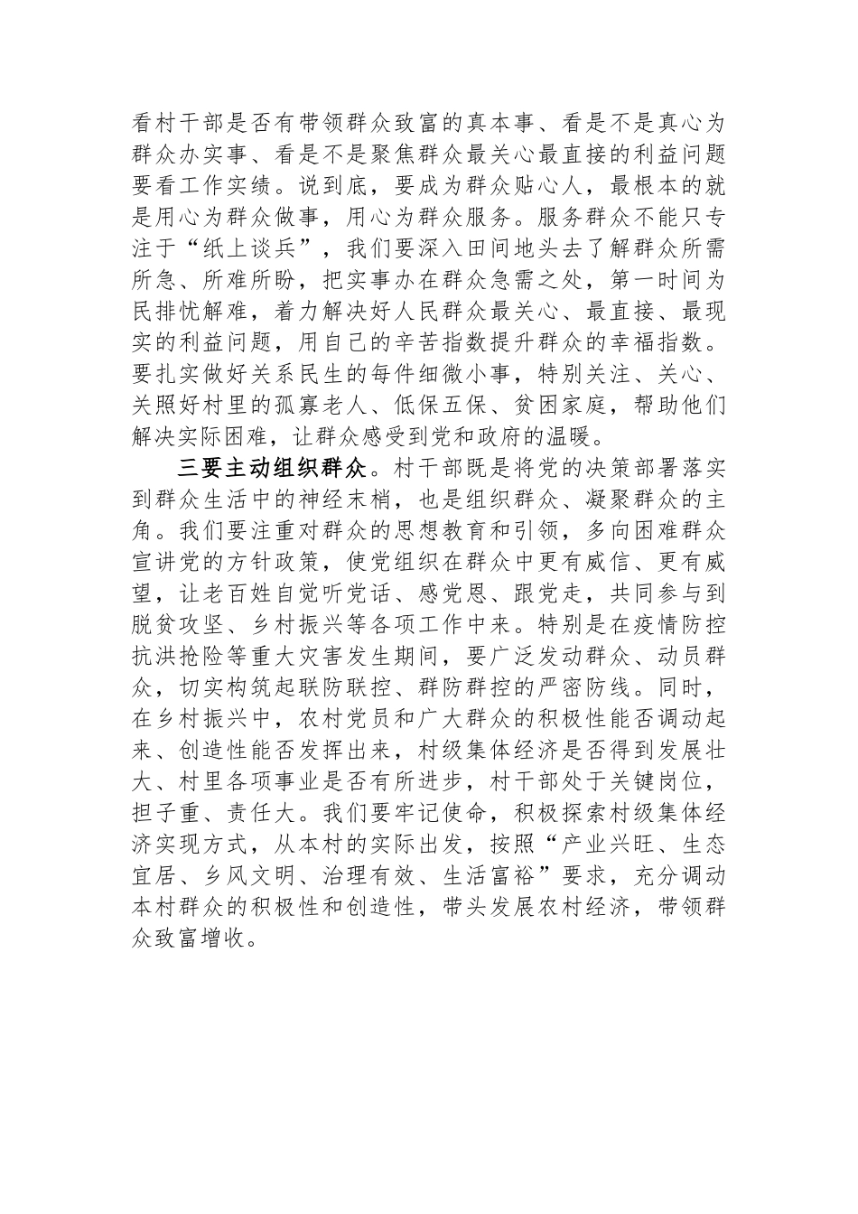 村干部关于做深做细群众工作研讨交流发言_第2页