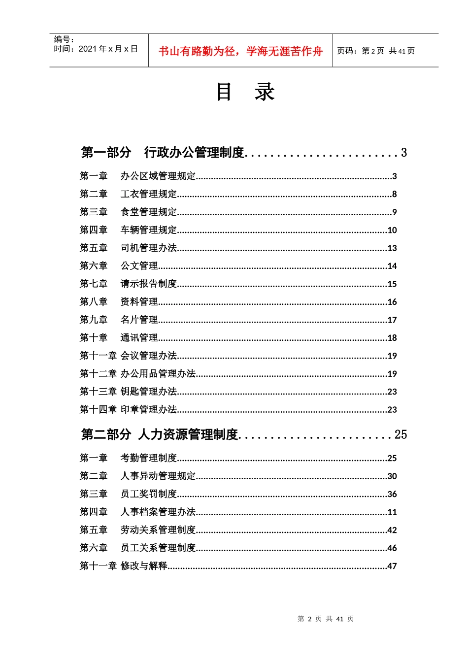 办公室管理制度汇编3-28_第2页