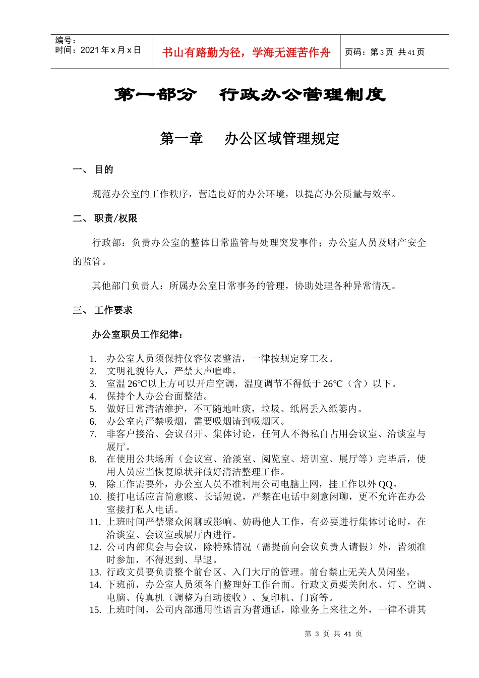办公室管理制度汇编3-28_第3页