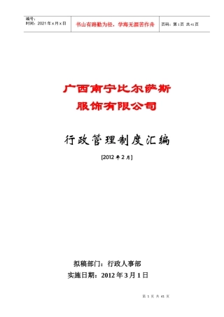办公室管理制度汇编3-28