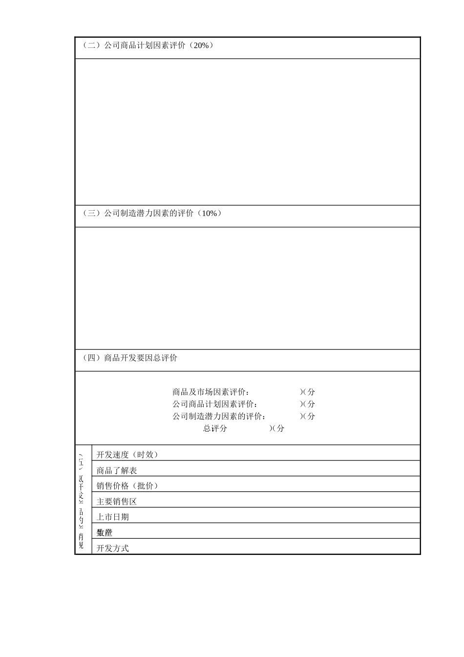 家电产品开发评价表_第2页