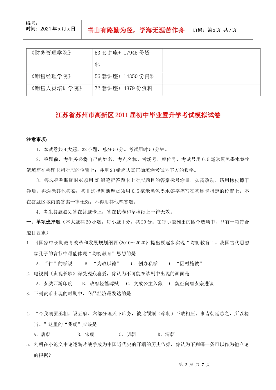 初中毕业暨升学历史模拟试卷_第2页
