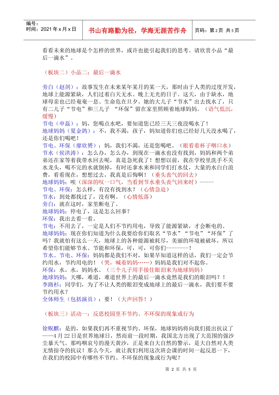 初一（3）班“节能、减材、环保”主题班会流程_第2页