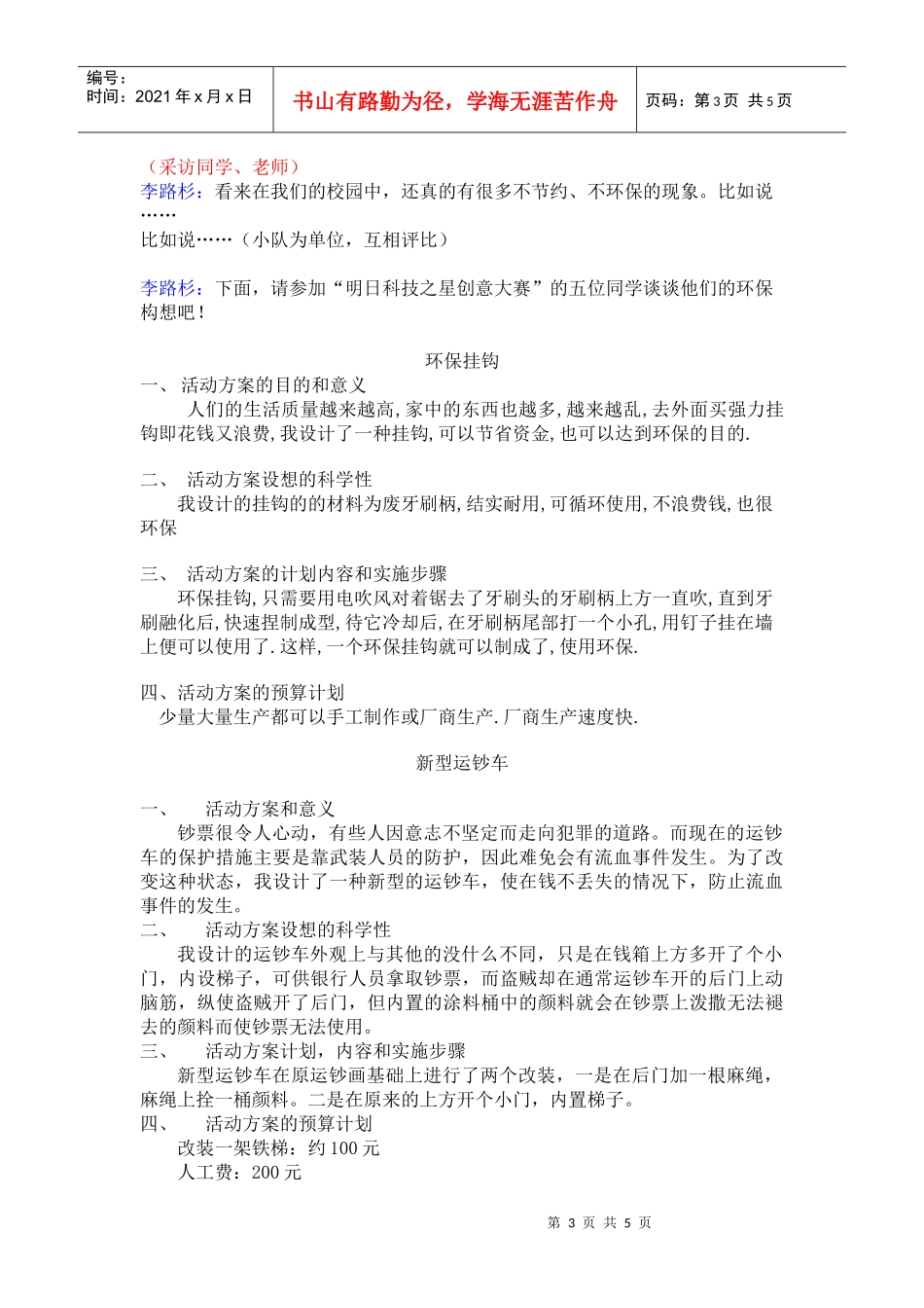 初一（3）班“节能、减材、环保”主题班会流程_第3页