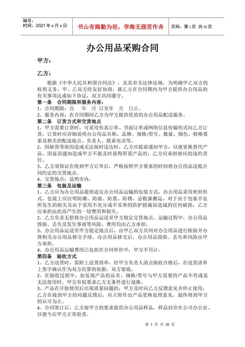 办公用品采购合同_第1页