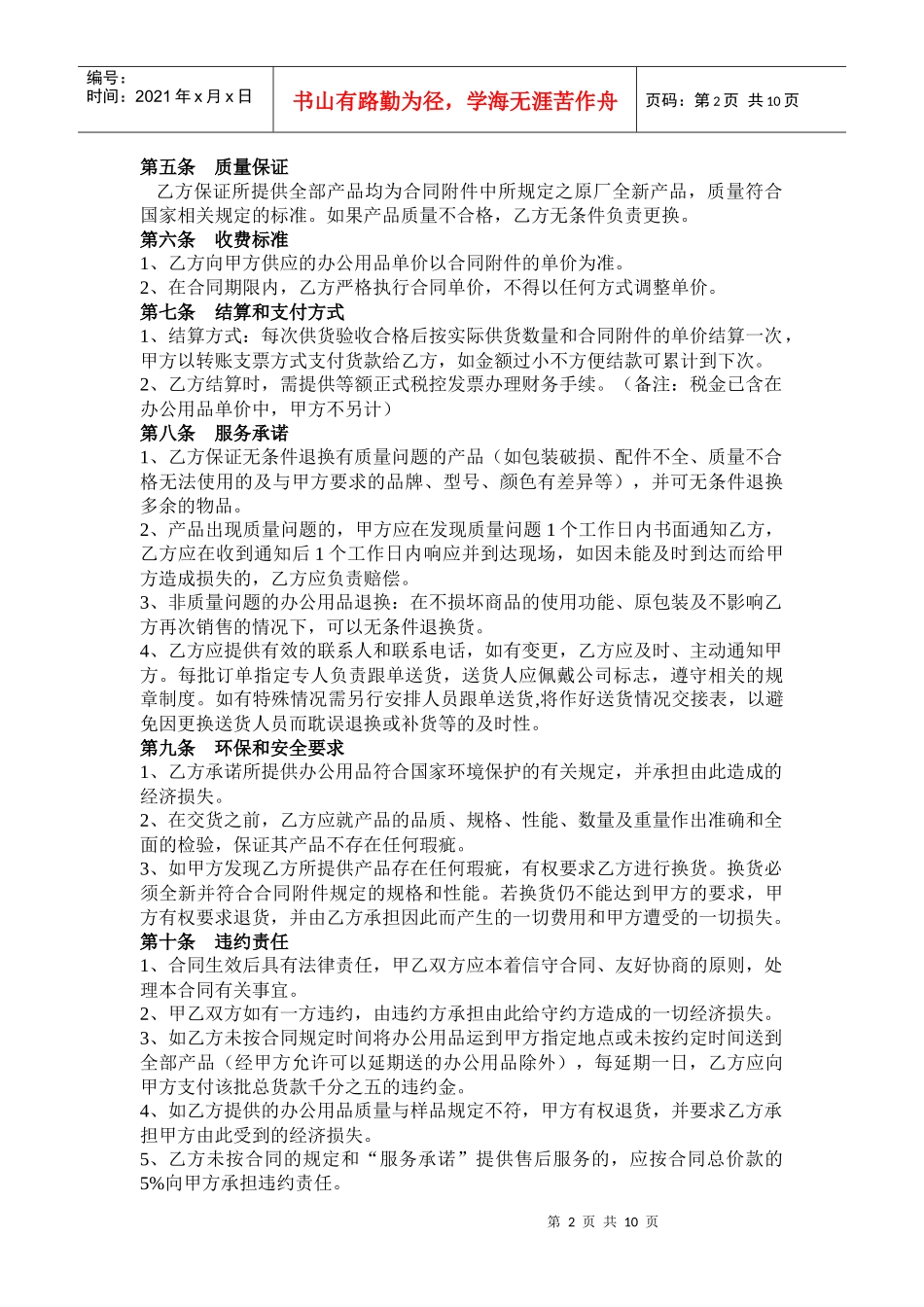 办公用品采购合同_第2页