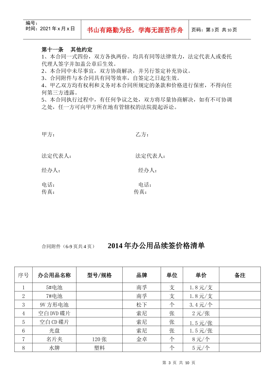 办公用品采购合同_第3页