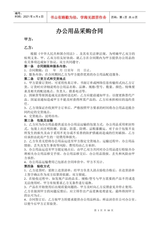 办公用品采购合同