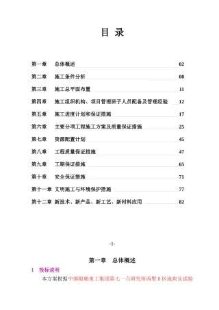 地块及试验场东南角场地回填工程施工组织设计概述