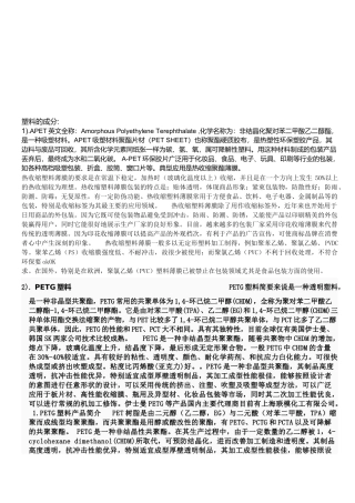 塑料的成分简单概述
