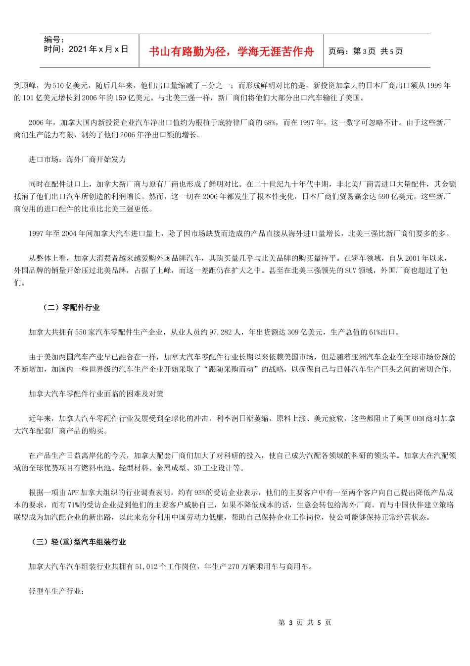 加拿大汽车产业概况_第3页