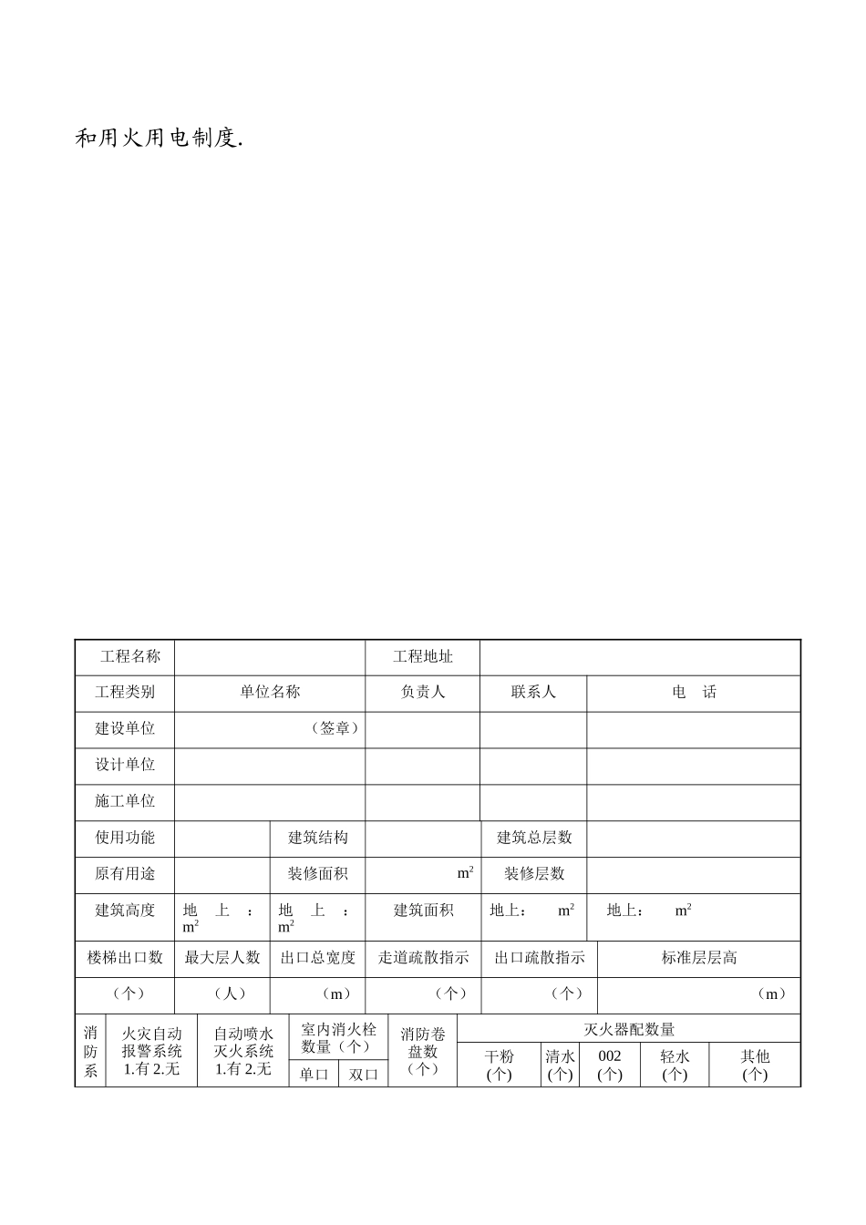 建筑内部装修设计防火审核申报表(电子版本)_第3页