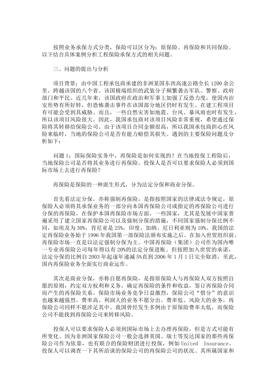 工程保险承保方式相关问题辨析(5)( 5)_第3页