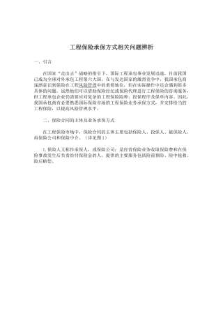 工程保险承保方式相关问题辨析(5)( 5)