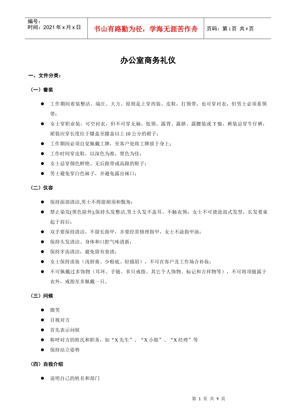 办公室商务礼仪_第1页