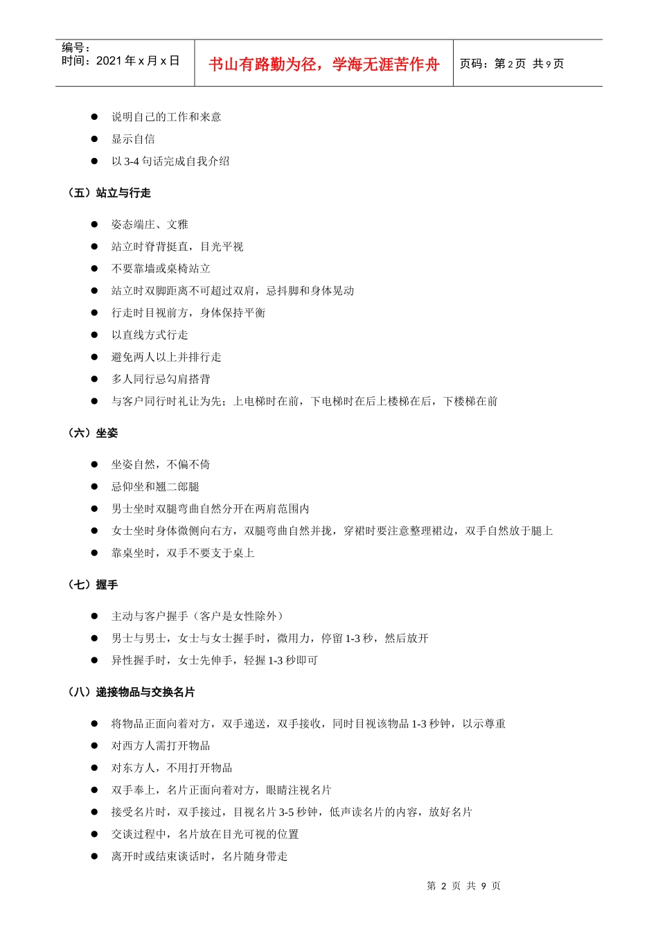 办公室商务礼仪_第2页