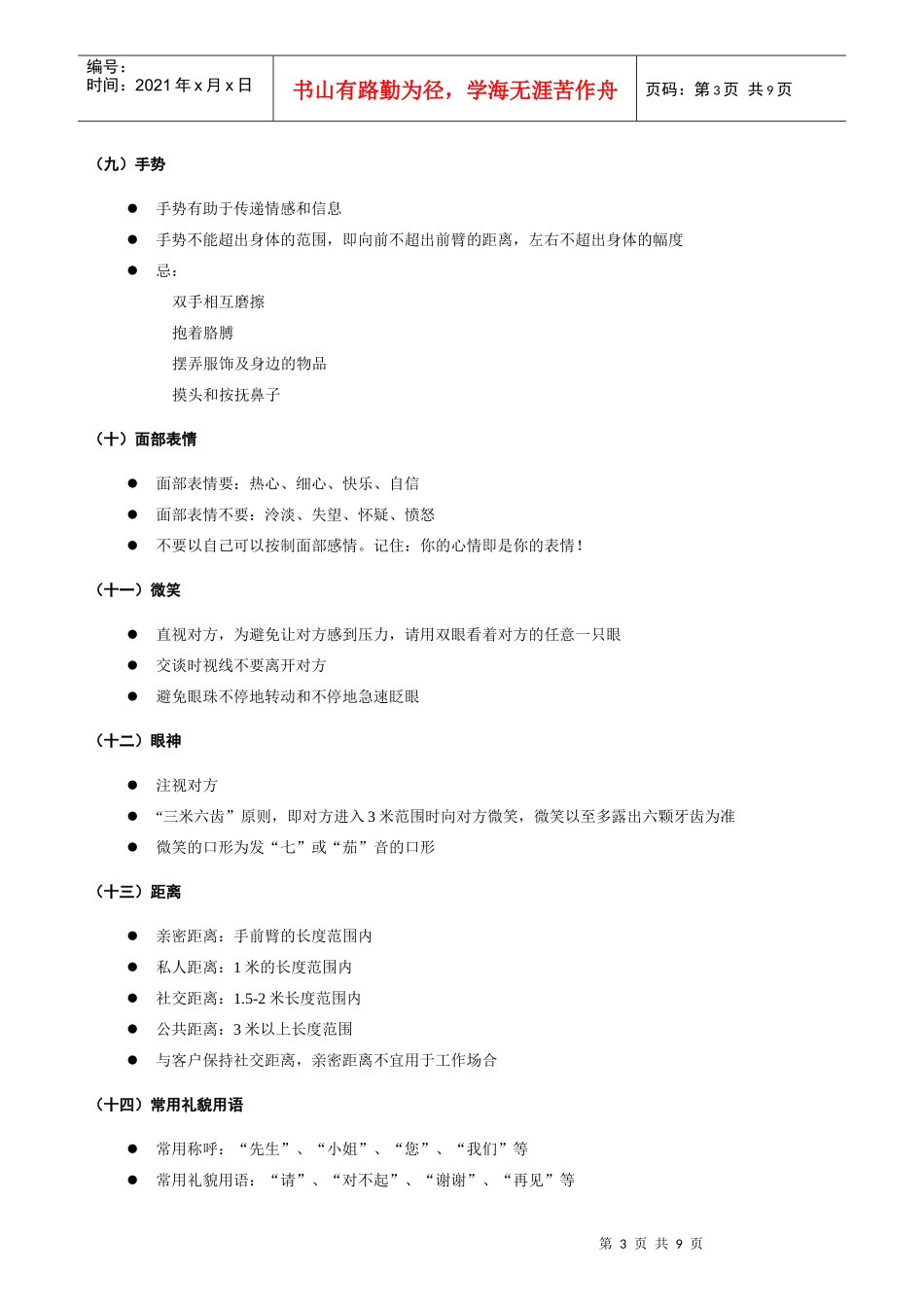 办公室商务礼仪_第3页