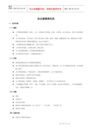 办公室商务礼仪