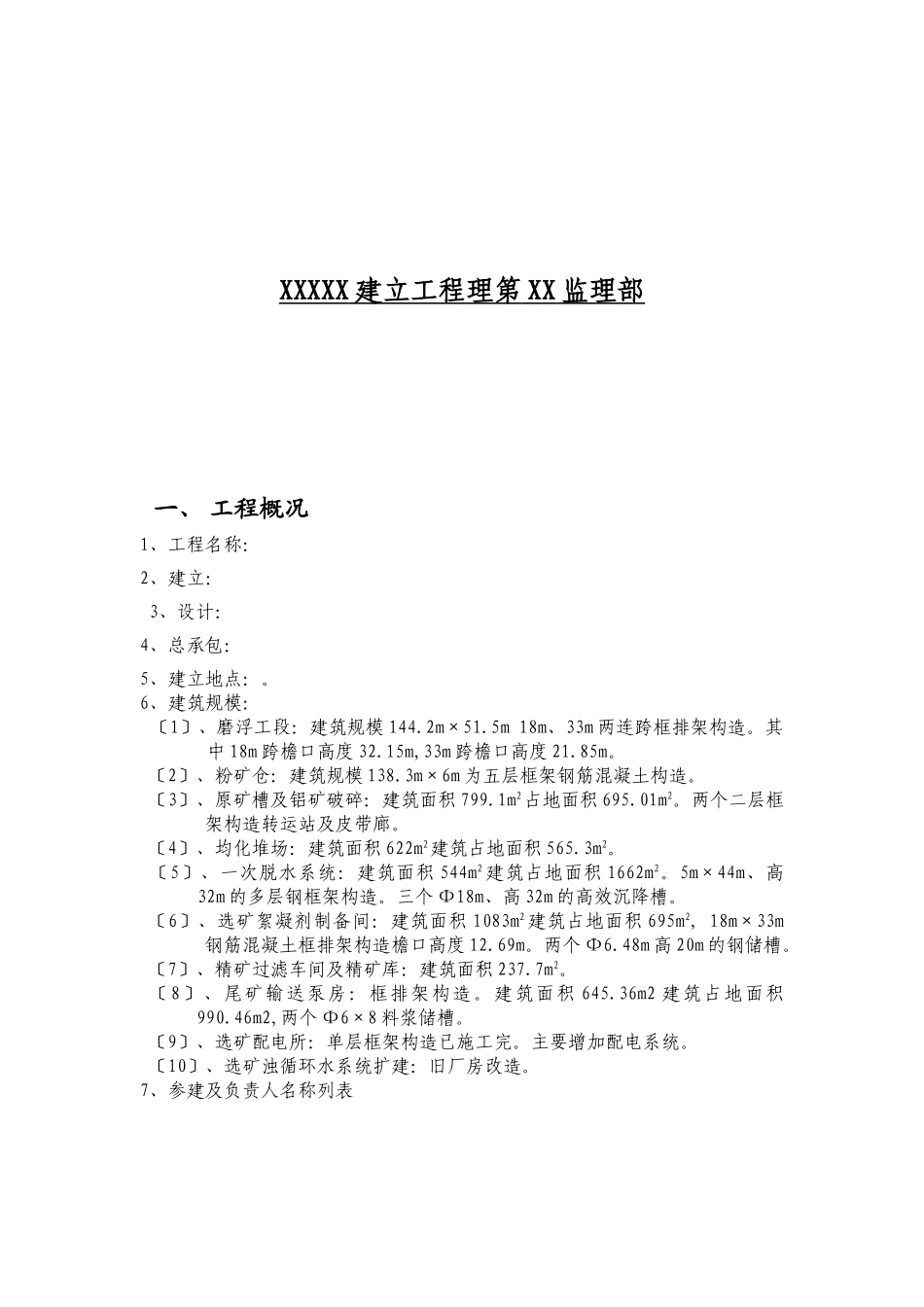 工业建筑设备安装监理实施细则_第2页