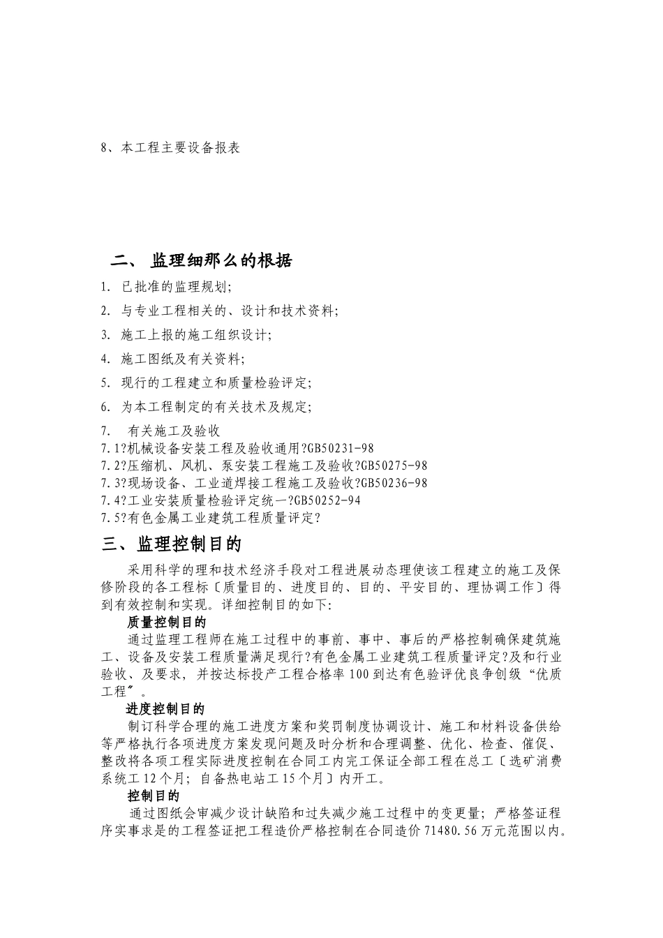 工业建筑设备安装监理实施细则_第3页