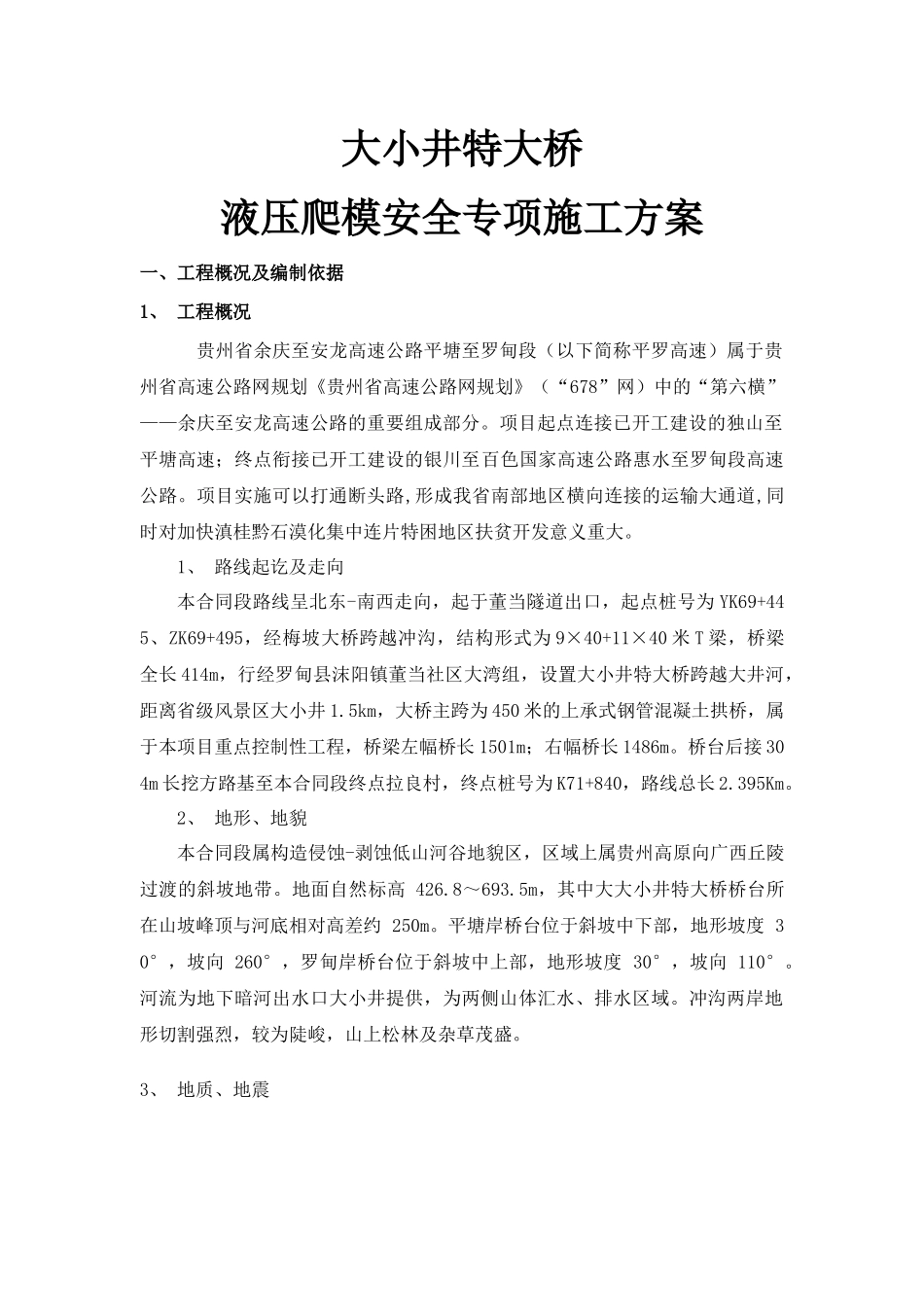 大小井液压爬模安全专项施工方案_第3页