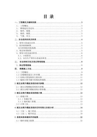 大小井液压爬模安全专项施工方案