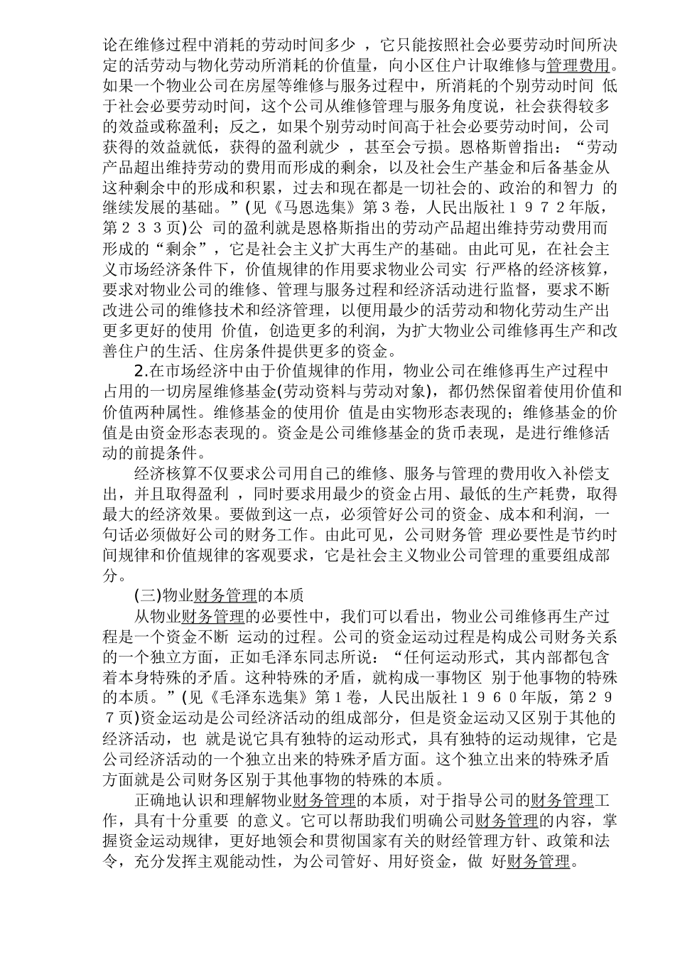 小区物业财务管理概述_第2页