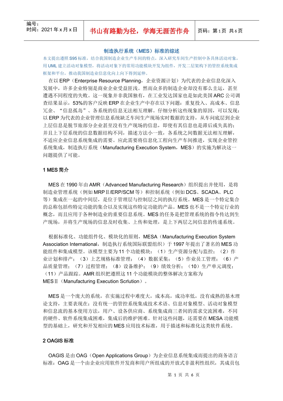 制造执行系统综述_第1页