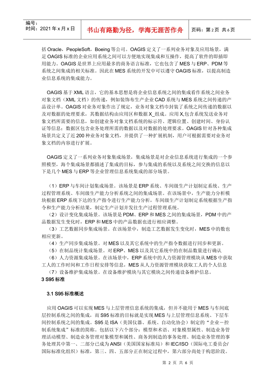 制造执行系统综述_第2页