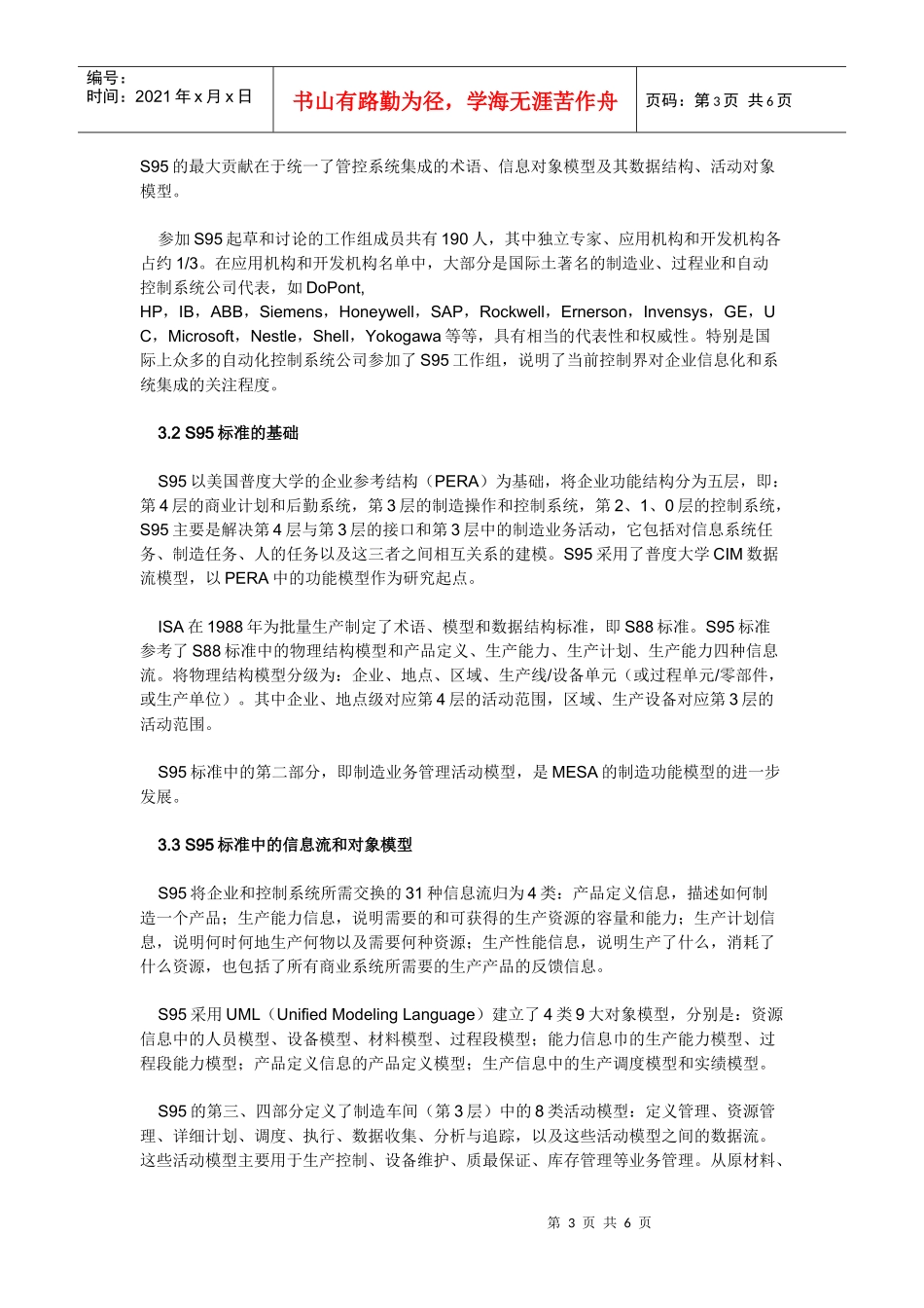 制造执行系统综述_第3页