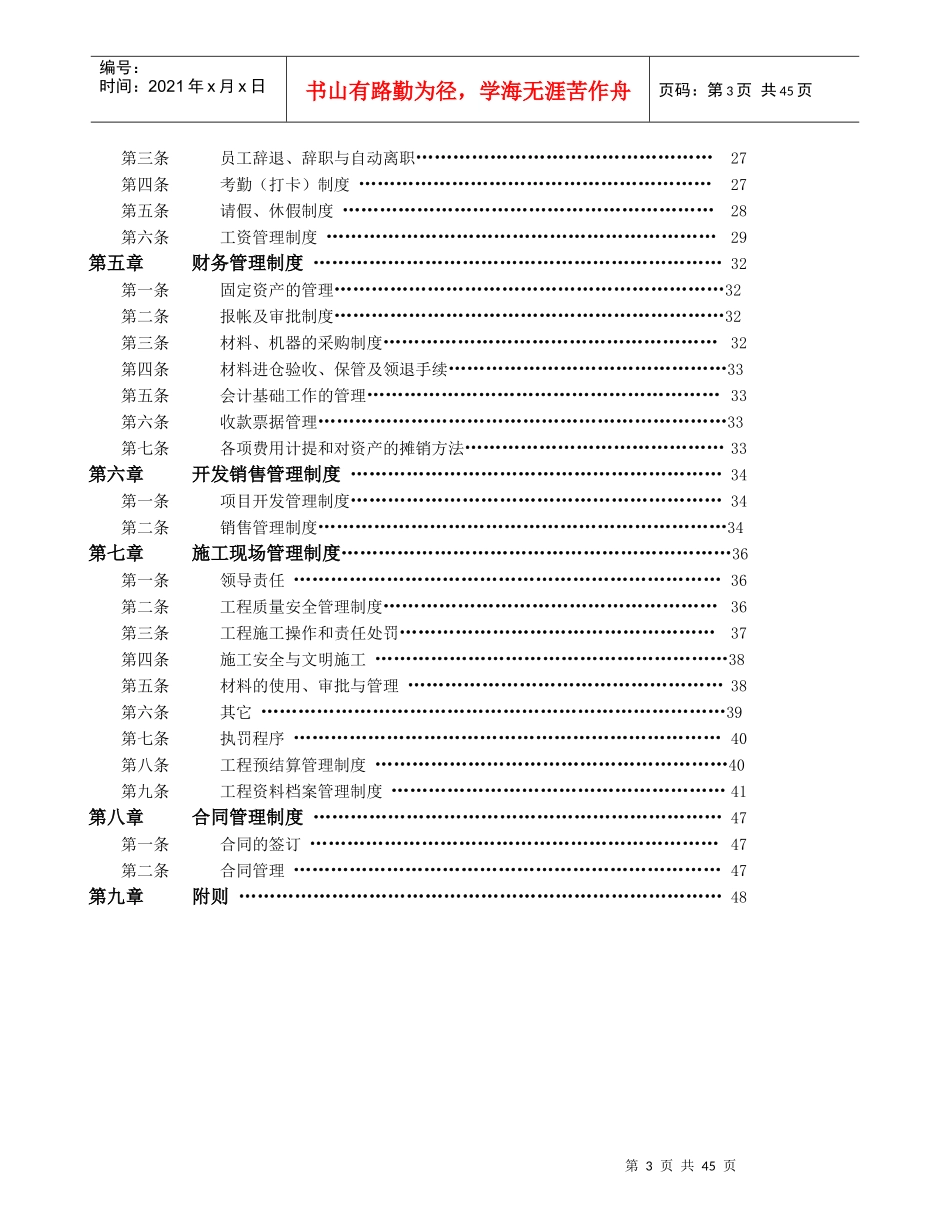 动力久蓄电池润滑油商贸公司管理制度规定汇编_第3页