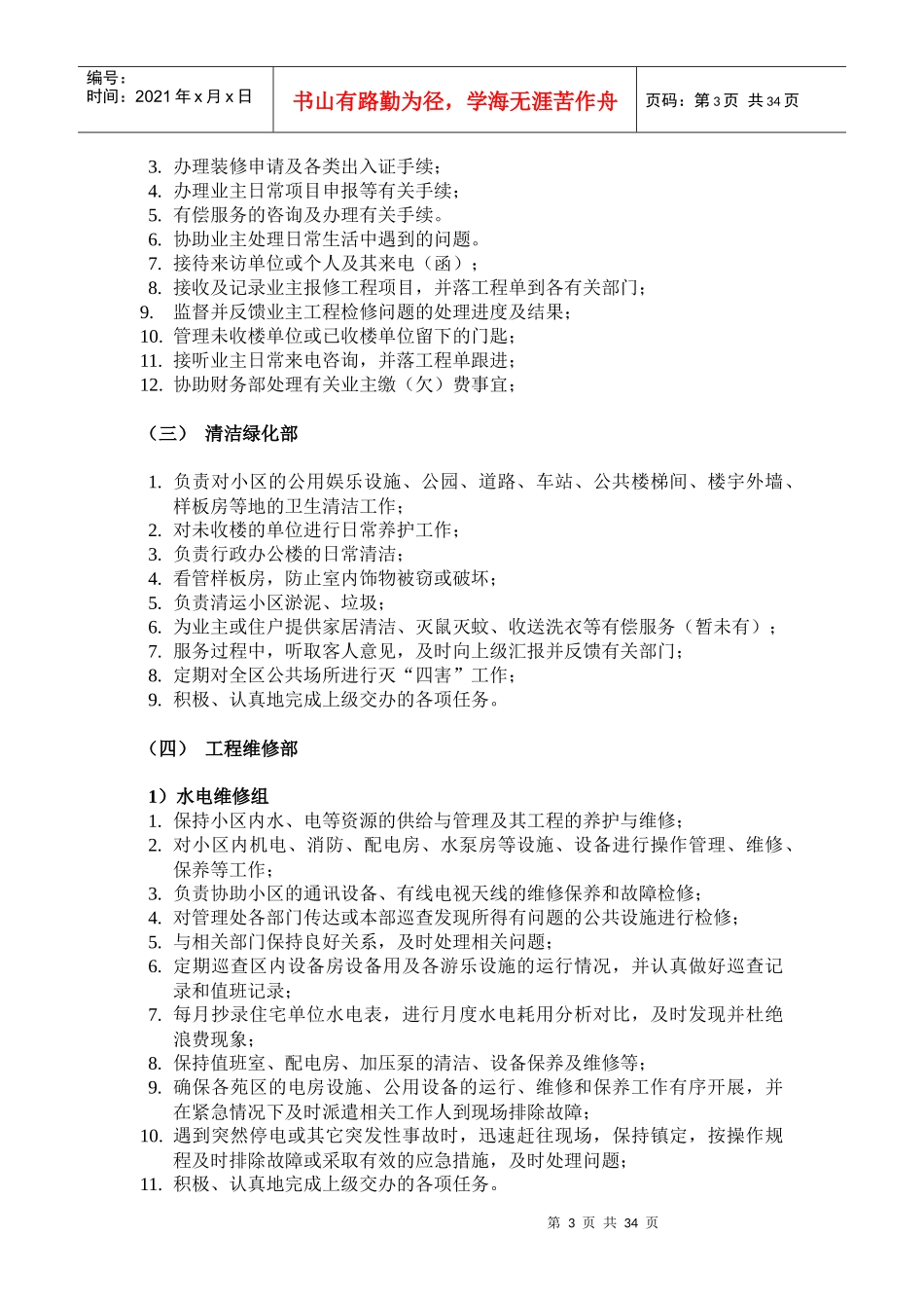 创佳物业管理公司的管理手册_第3页