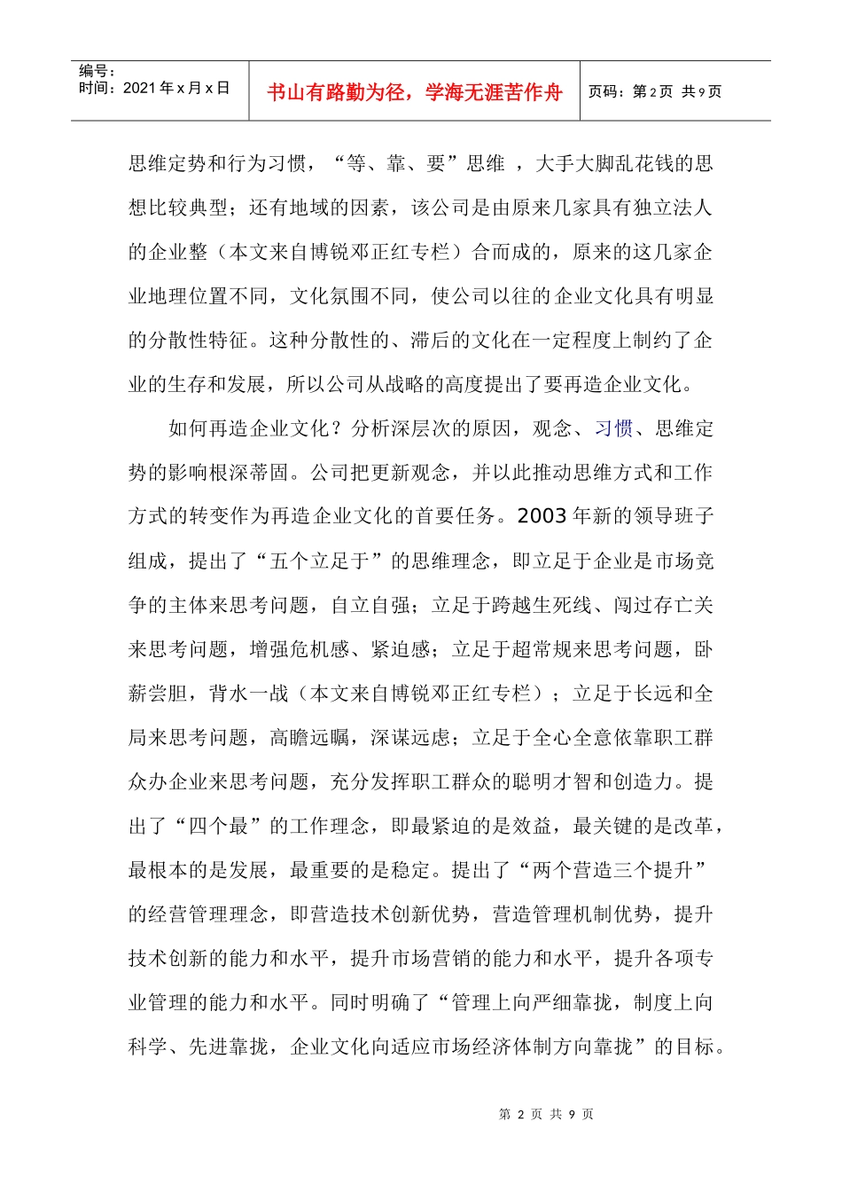 创新观念是再造企业文化的首要任务_第2页