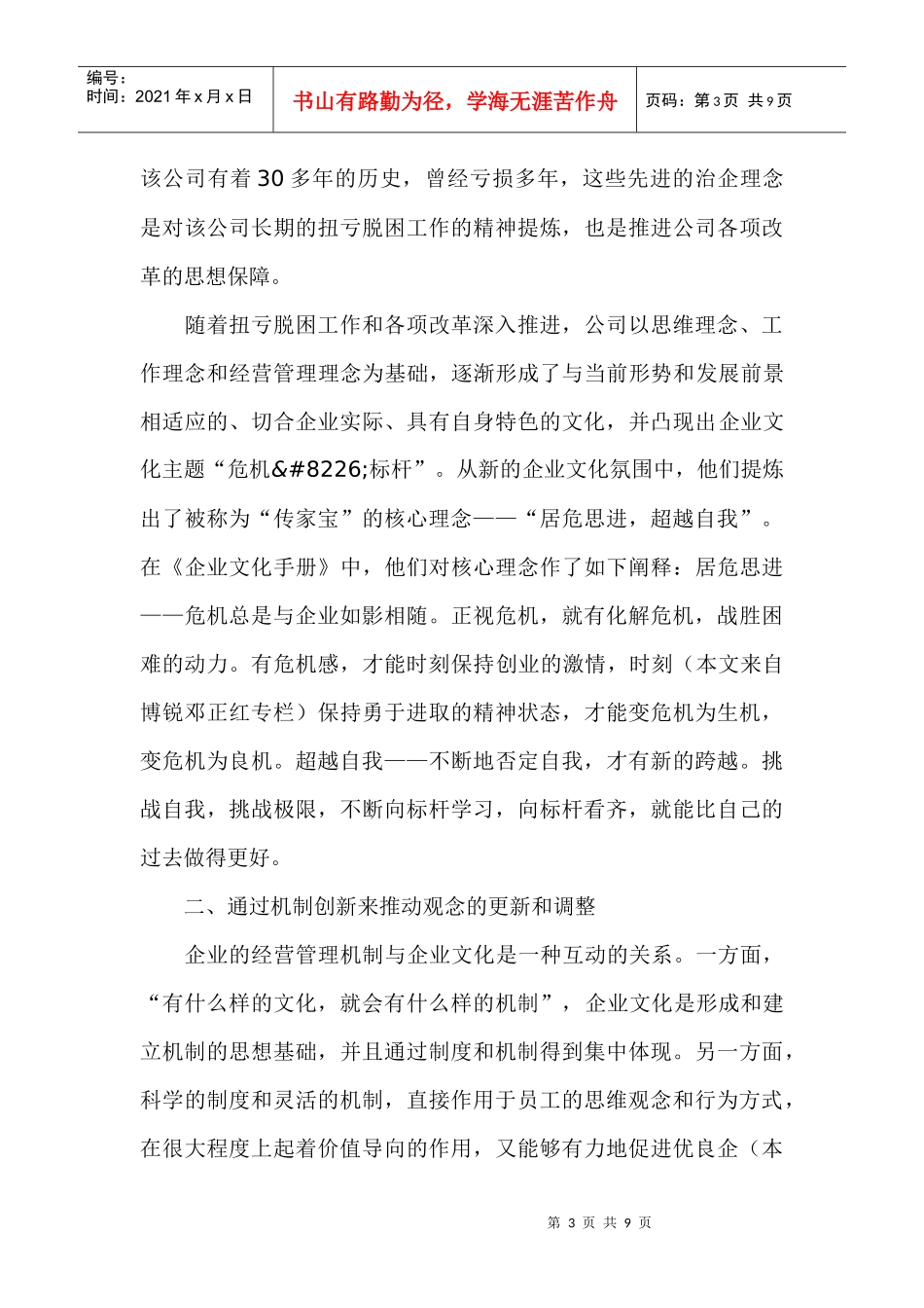 创新观念是再造企业文化的首要任务_第3页