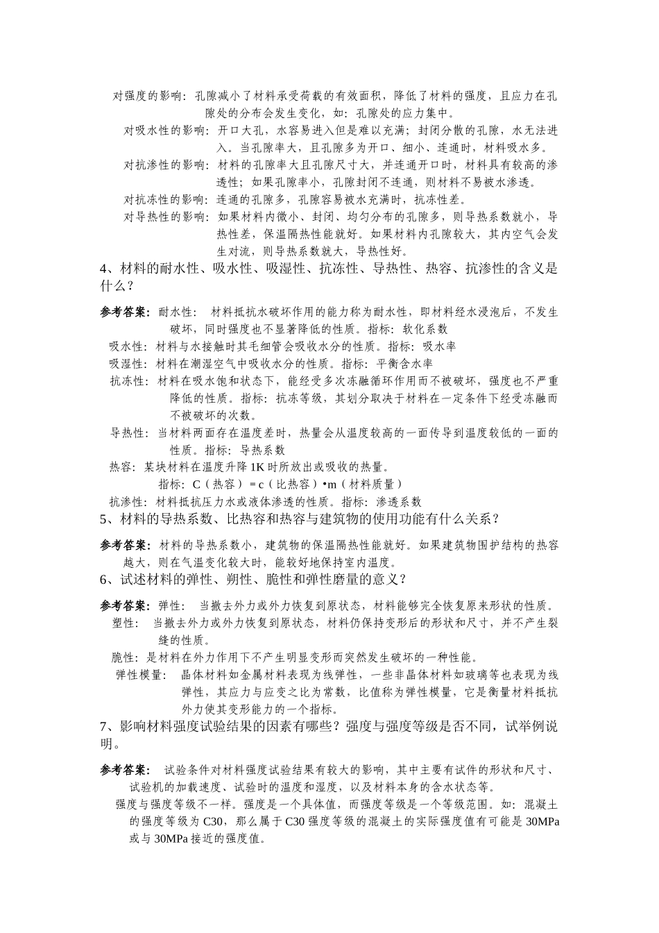 工程材料习题详细解说_第2页