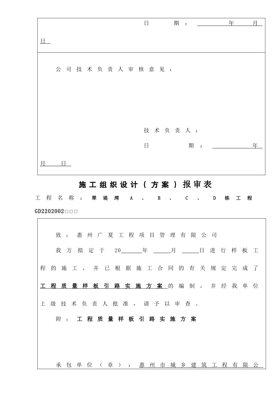 商住楼工程质量样板引路实施措施_第2页