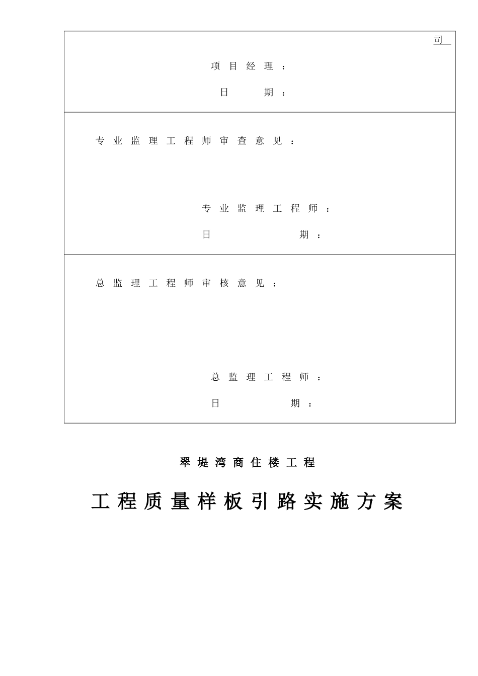 商住楼工程质量样板引路实施措施_第3页