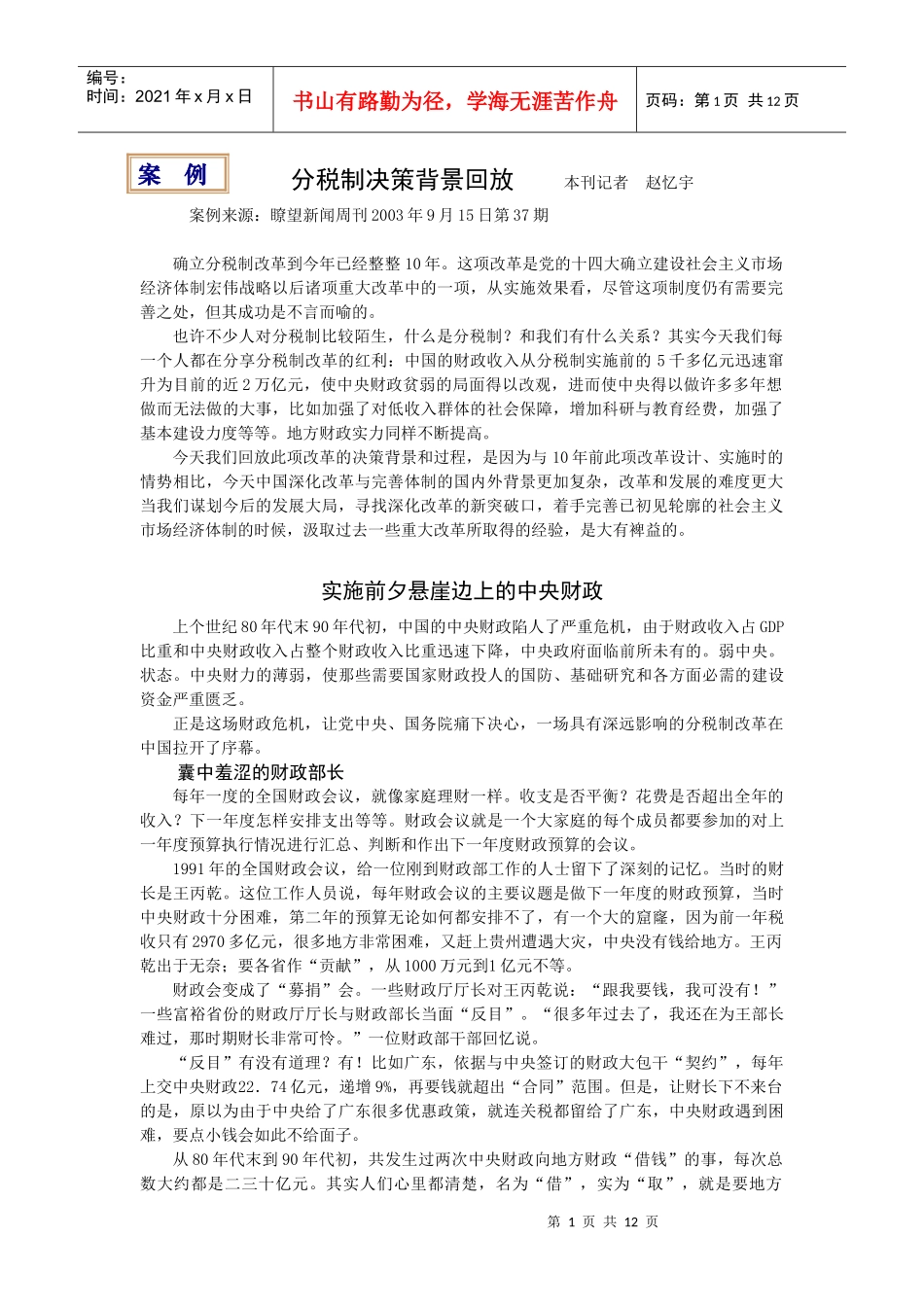 分税制决策背景回放_第1页
