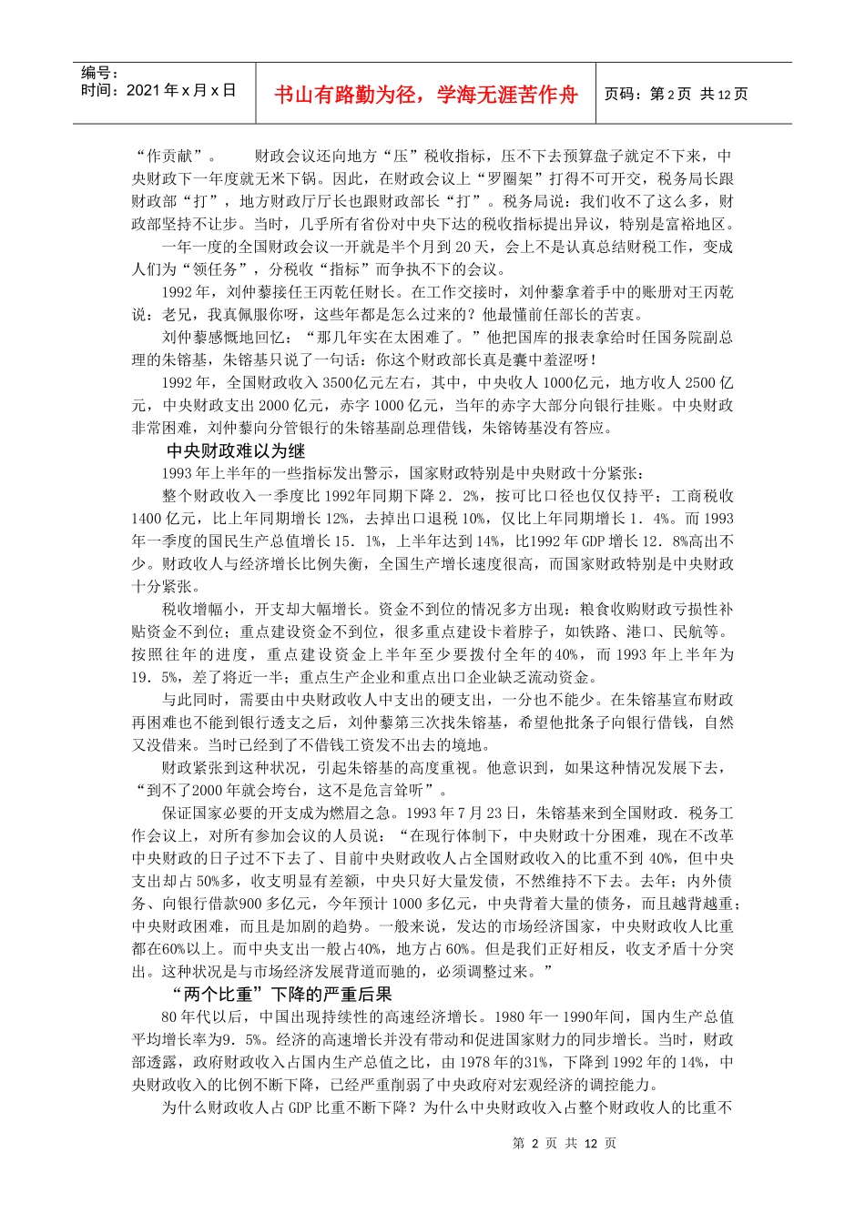 分税制决策背景回放_第2页