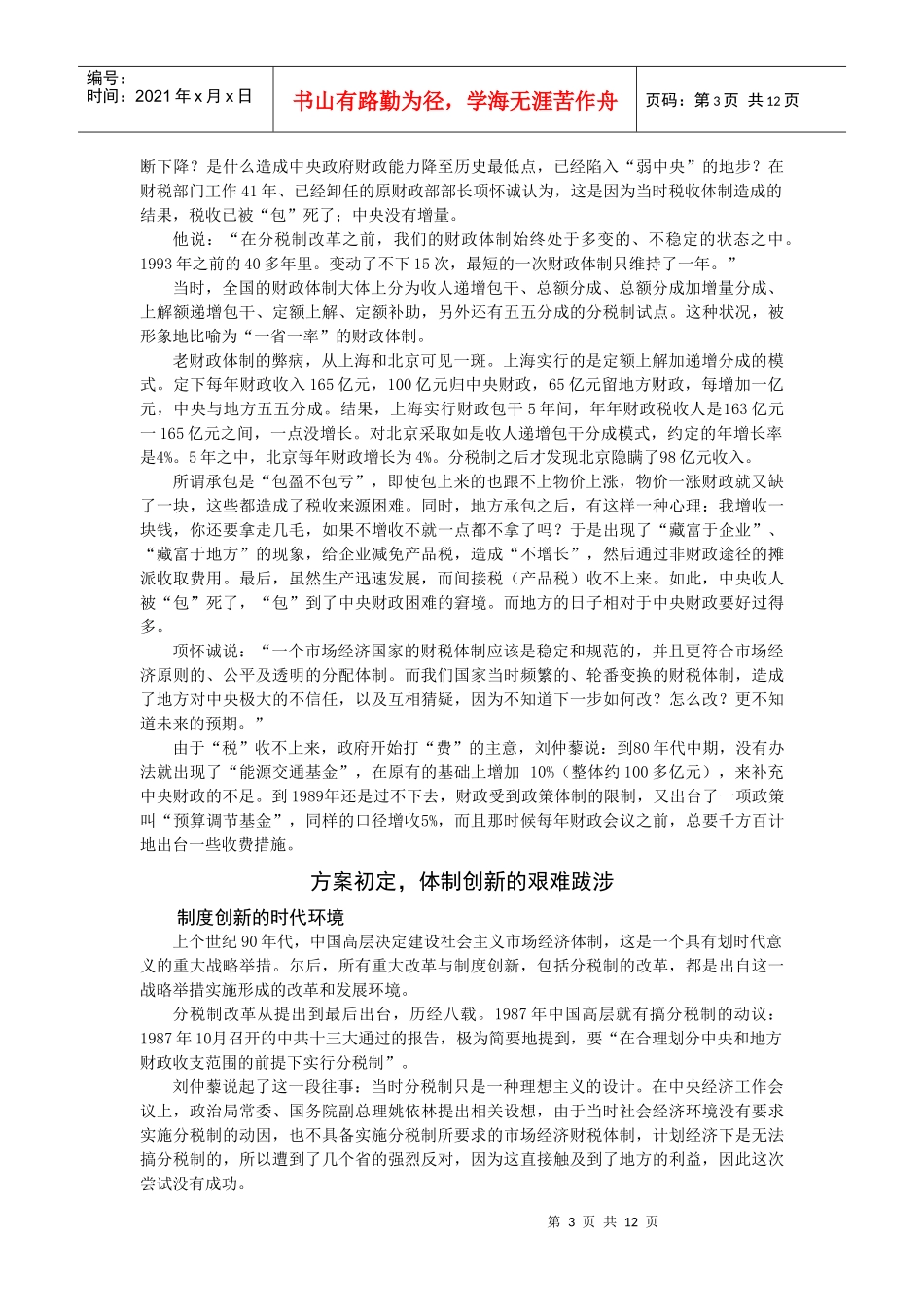 分税制决策背景回放_第3页