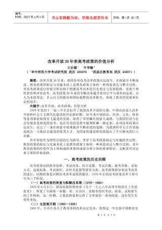 分析改革开放年来价值高考政策的价值