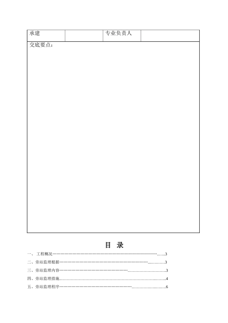 工程施工旁站监理细则_第2页