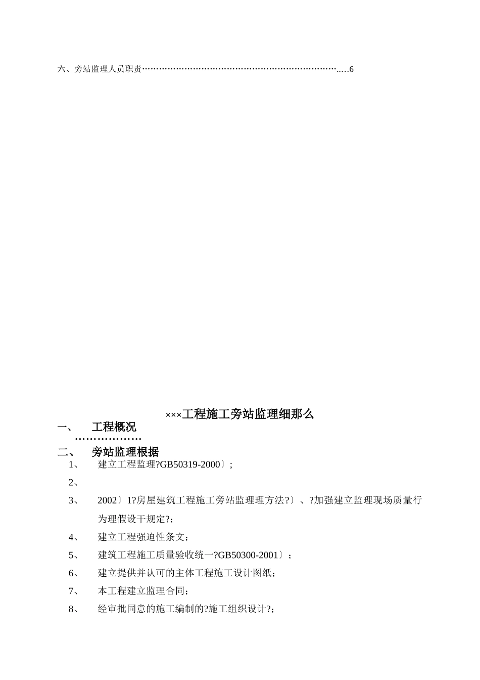 工程施工旁站监理细则_第3页