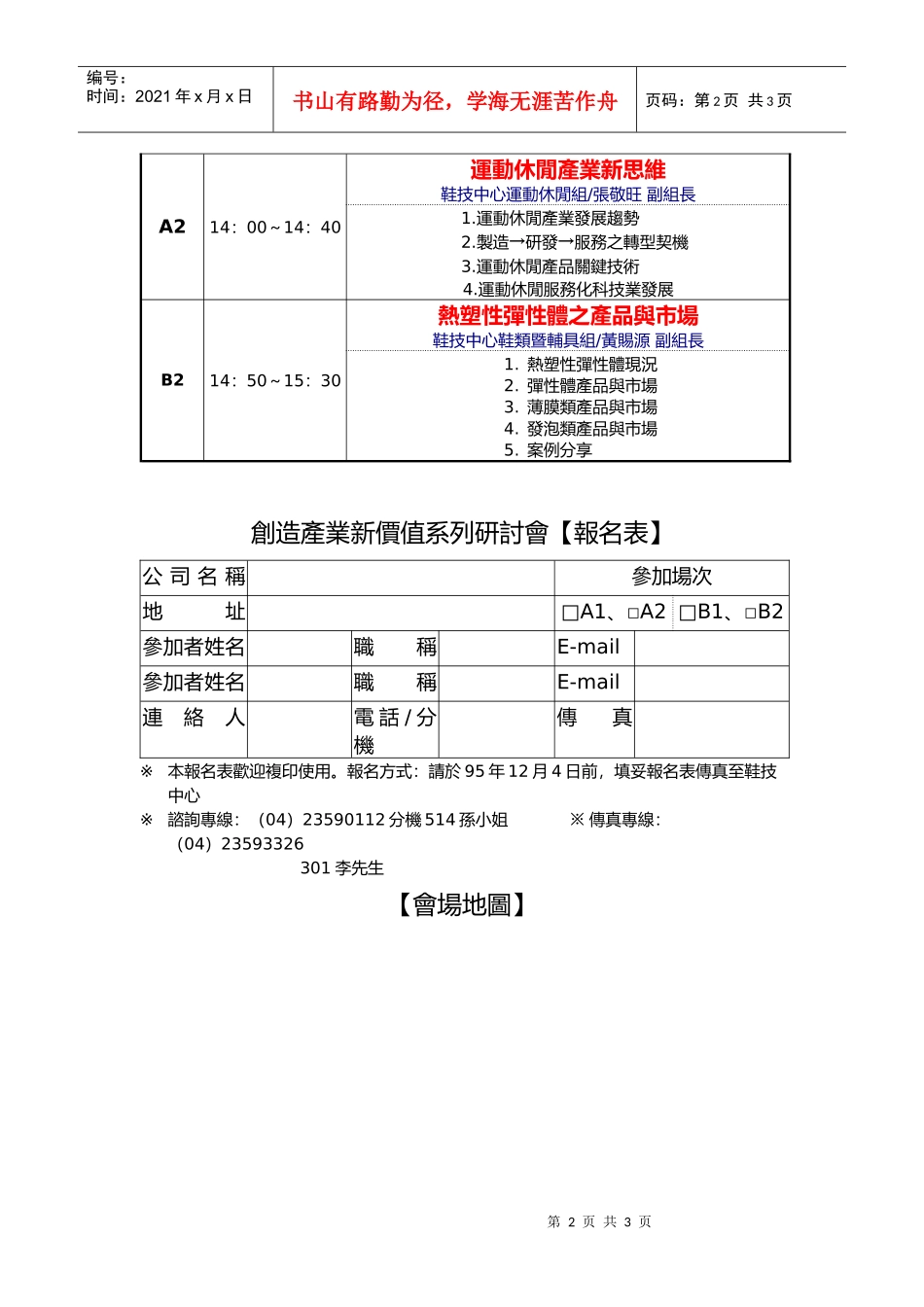 创造产业新价值系列研讨会_第2页