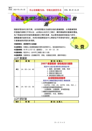 创造产业新价值系列研讨会