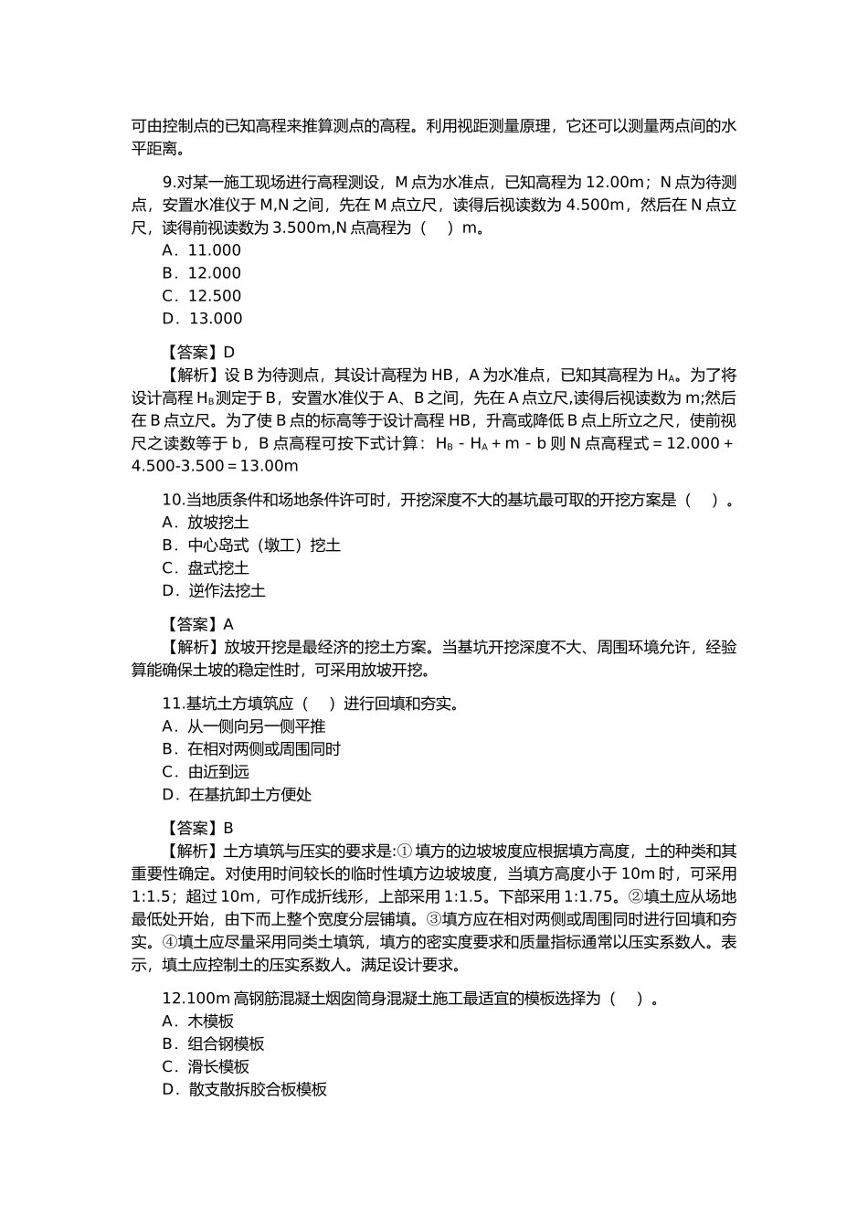 建筑工程管理与实务考试题_第3页